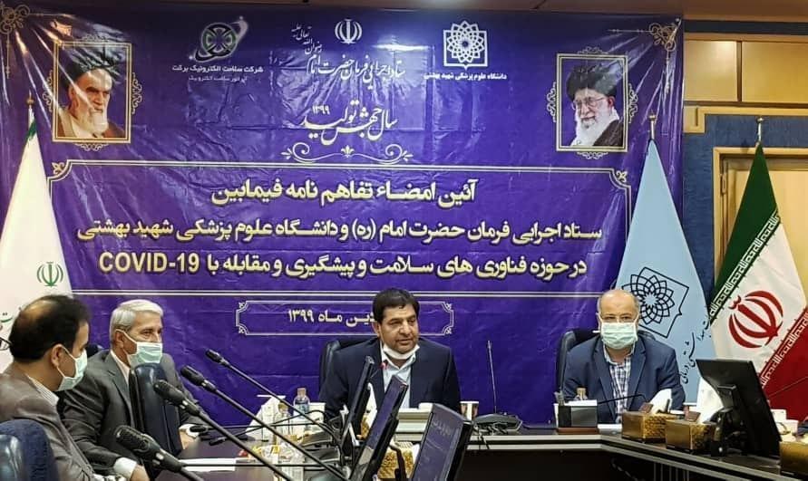 امضای تفاهم نامه ستاد اجرایی فرمان امام و دانشگاه شهید بهشتی در حوزه فناوری های سلامت