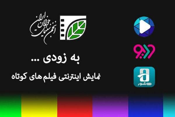 اکران اینترنتی گزیده فیلم های کوتاه اکران اینترنتی گزیده فیلم های کوتاه